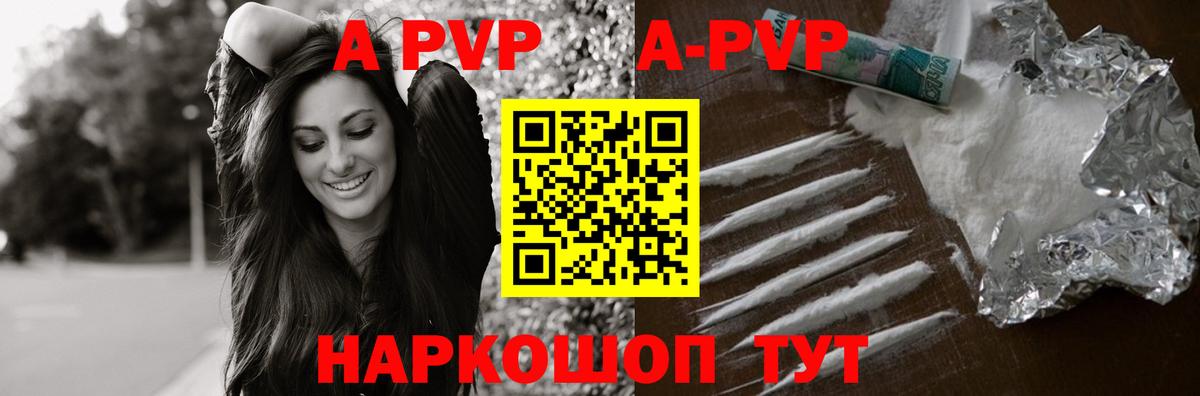закладка  А ПВП Crystall  Нурлат  A PVP  Вход с VPN  Alpha-PVP СК  Alpha-PVP кристаллы 
