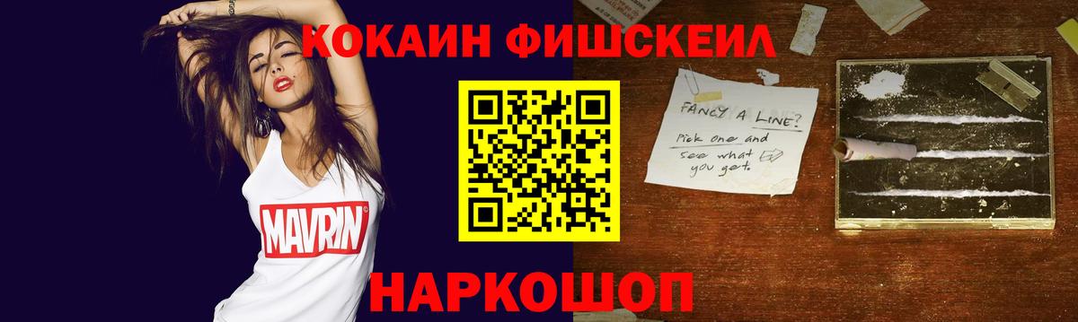 Cocaine FishScale  Вход с VPN  Нурлат  Cocaine Колумбийский 