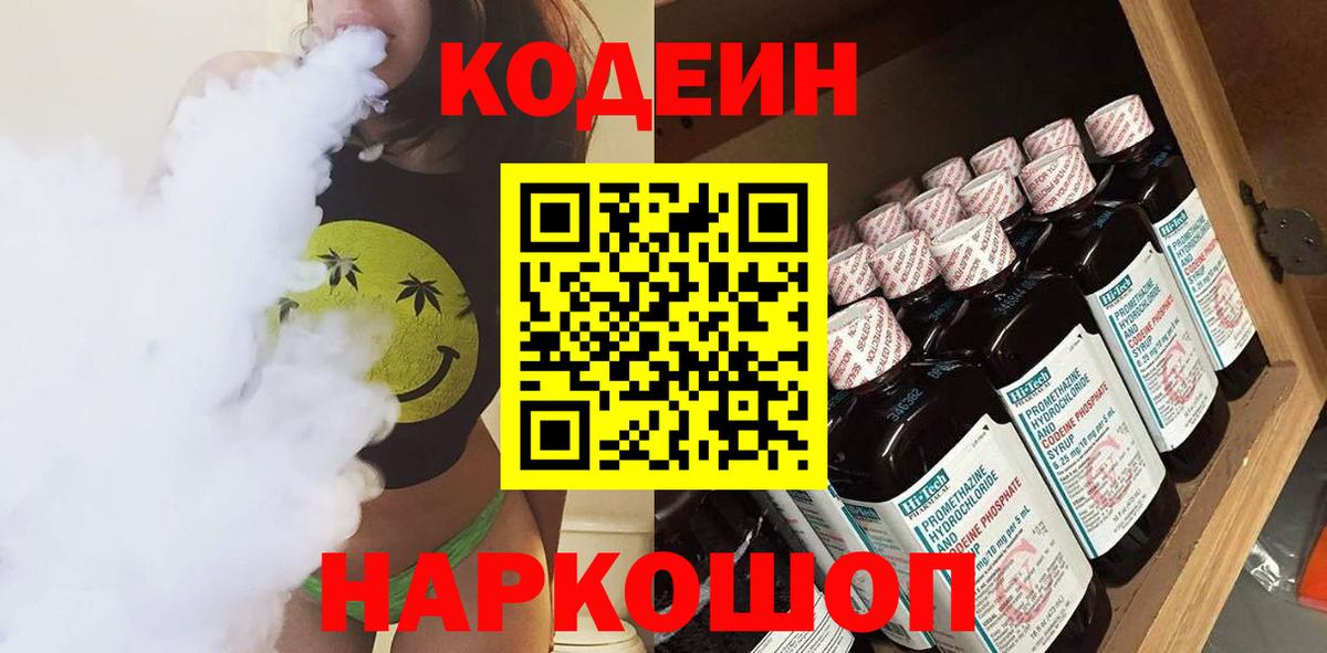 Нурлат  Кодеиновый сироп Lean напиток Lean (лин)  Вход с VPN 