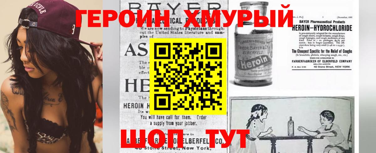 Героин  ГЕРОИН Heroin  Вход с VPN  Нурлат 