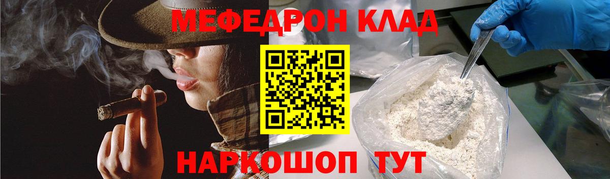Нурлат  МЕФ мука  Мефедрон VHQ  Мефедрон  Вход с VPN 
