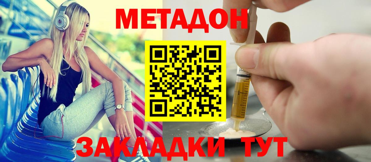 МЕТАДОН VHQ Нурлат